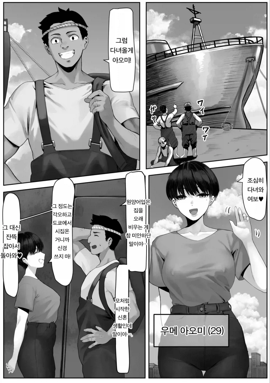 원양어선타고 돌아온 어부남편을 기다리는 아내.manga