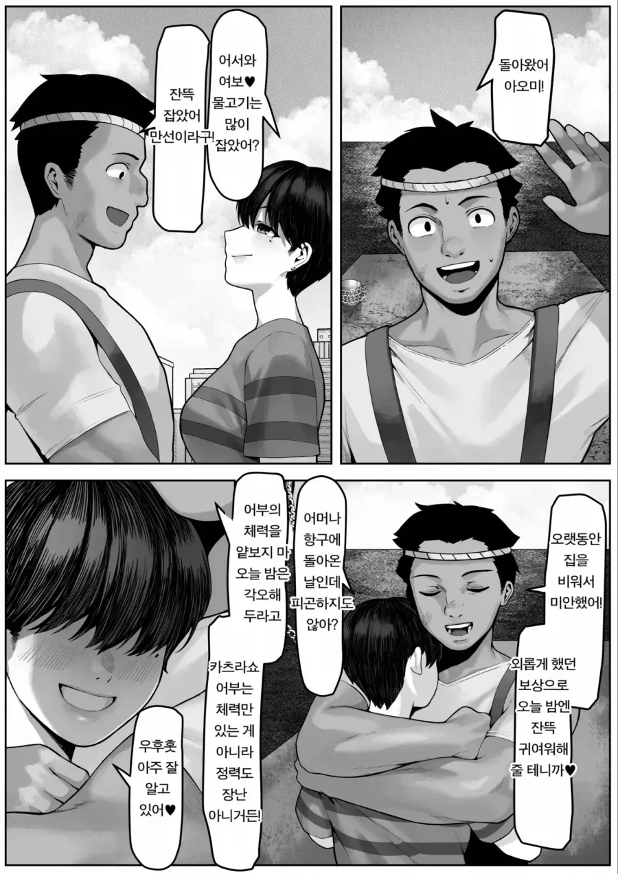 원양어선타고 돌아온 어부남편을 기다리는 아내.manga - 이미지 3