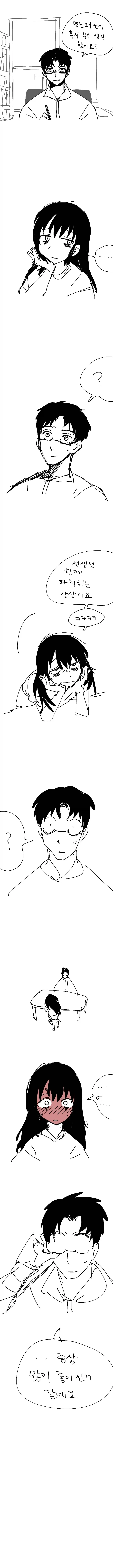 정신과 의사 앞에서 님이랑 자고 싶다고 얘기함.manhwa