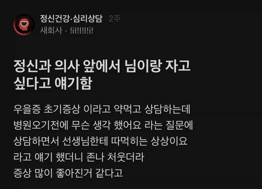 정신과 의사 앞에서 님이랑 자고 싶다고 얘기함.manhwa - 이미지 2