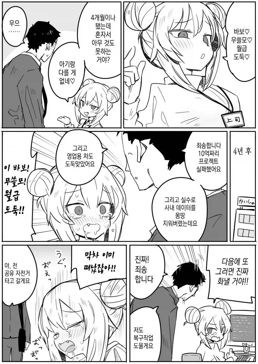 ㅁㅅㄱㅋ 상사 manhwa