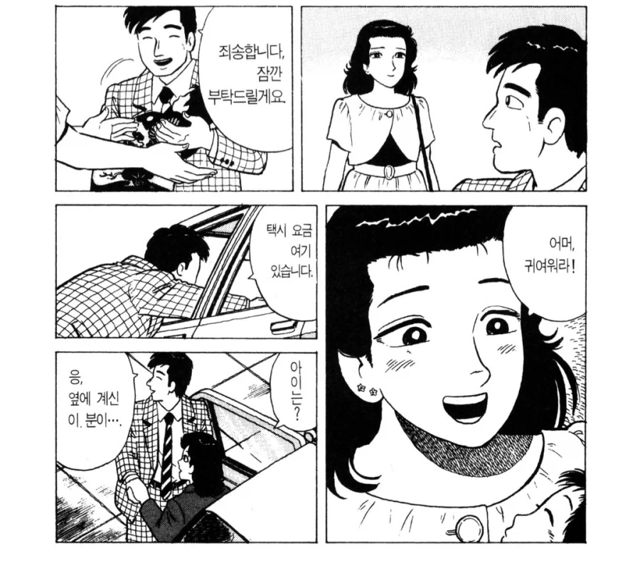 어린아이를 납치하는 일부 유괴범들의 마인드.manhwa