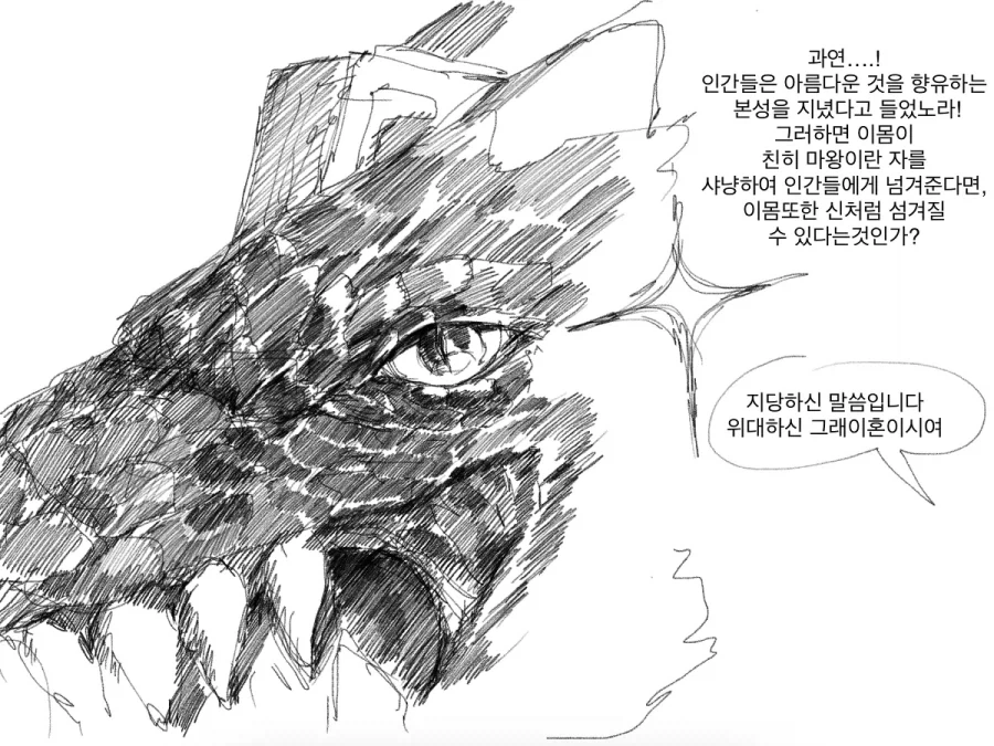 짱센드래곤vs마왕manga - 이미지 7
