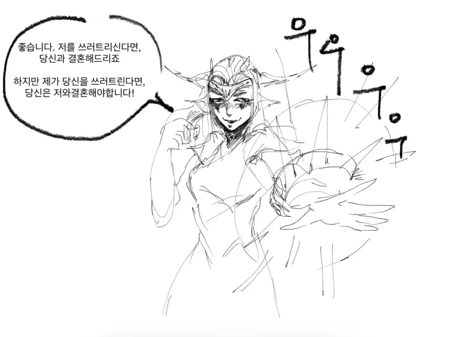 짱센드래곤vs마왕manga - 이미지 18