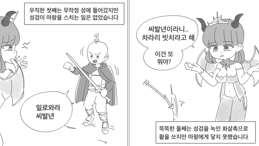 성검으로 마왕 토벌하는 만화.manhwa - 이미지 2