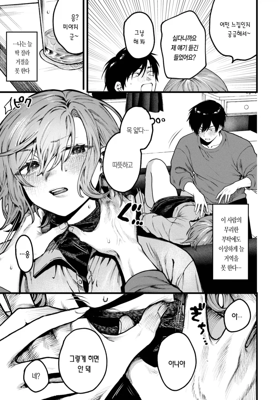 한탄 들어주다 목조르게 해주는 회사 여동료.manhwa - 이미지 3