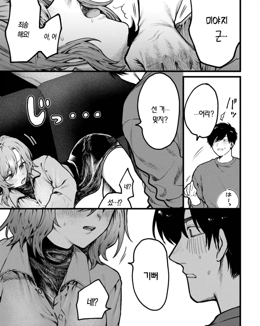 한탄 들어주다 목조르게 해주는 회사 여동료.manhwa - 이미지 5