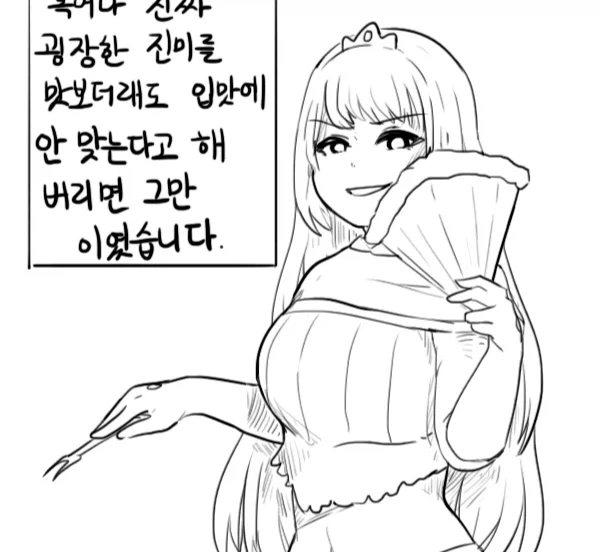 천하제일 미식대회.manhwa - 이미지 2