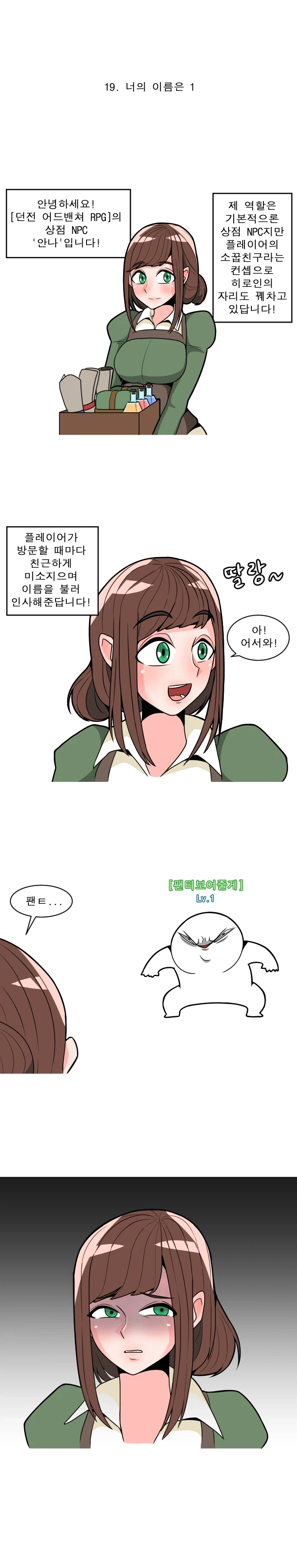 NPC가 이름 불려주는 만화