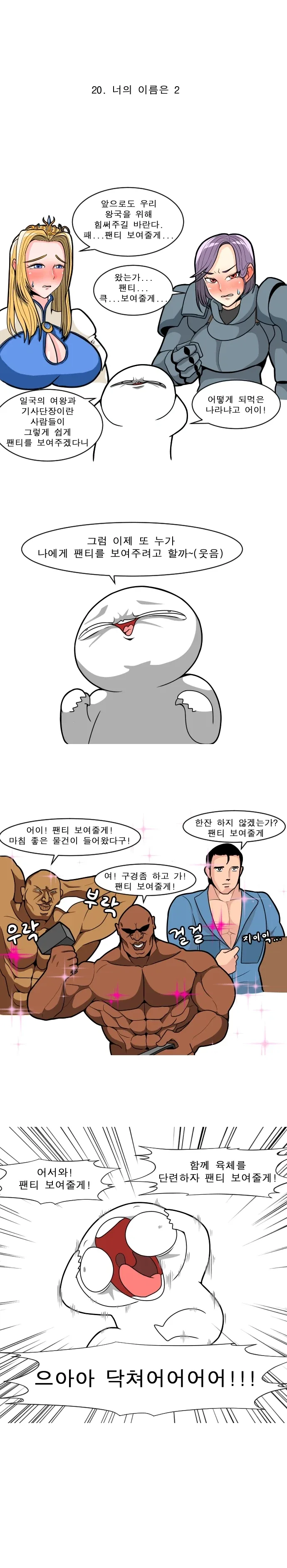 NPC가 이름 불려주는 만화 - 이미지 2