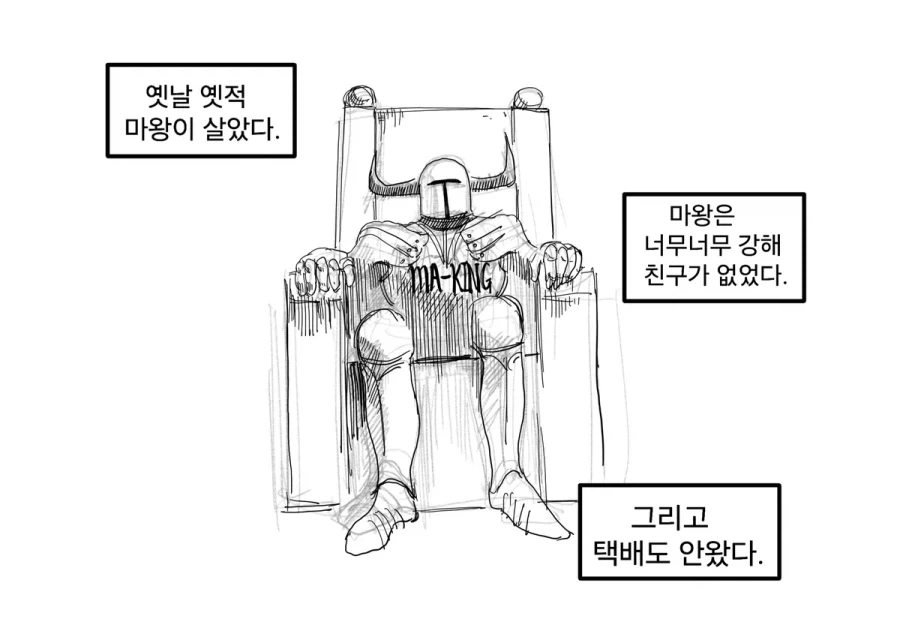 존나짱센마왕이 택배받는manwha