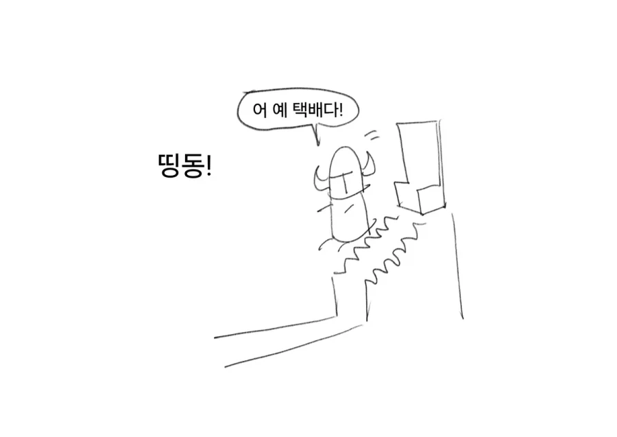 존나짱센마왕이 택배받는manwha - 이미지 2