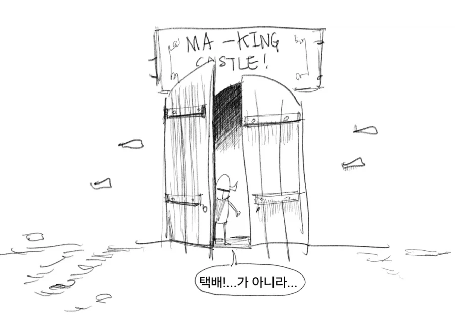 존나짱센마왕이 택배받는manwha - 이미지 4