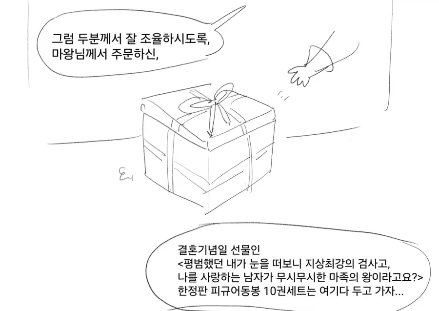 존나짱센마왕이 택배받는manwha - 이미지 15