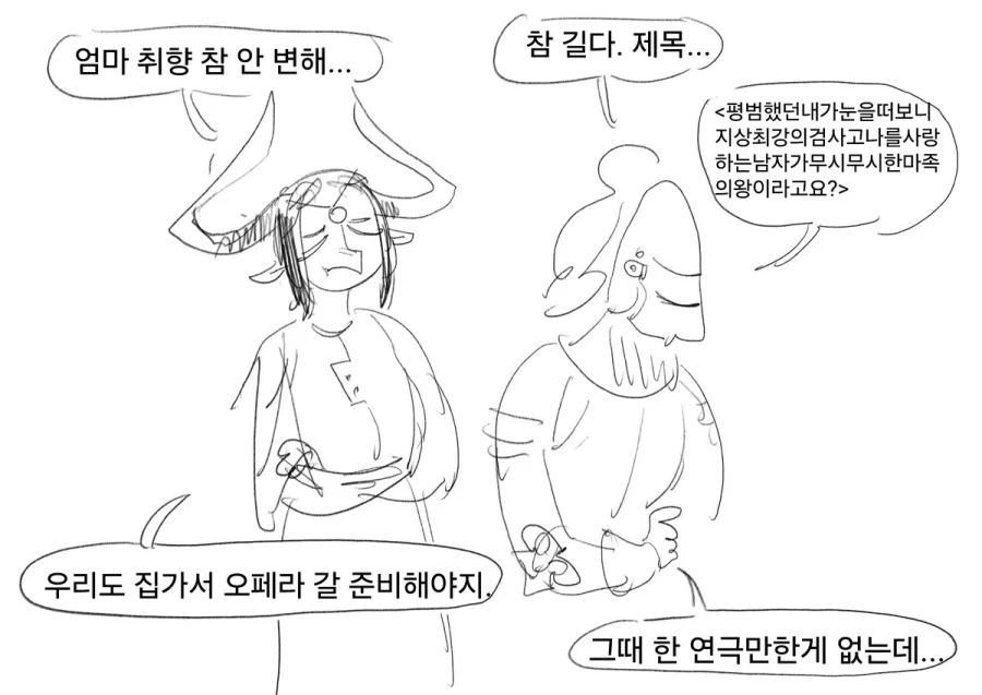 존나짱센마왕이 택배받는manwha - 이미지 16