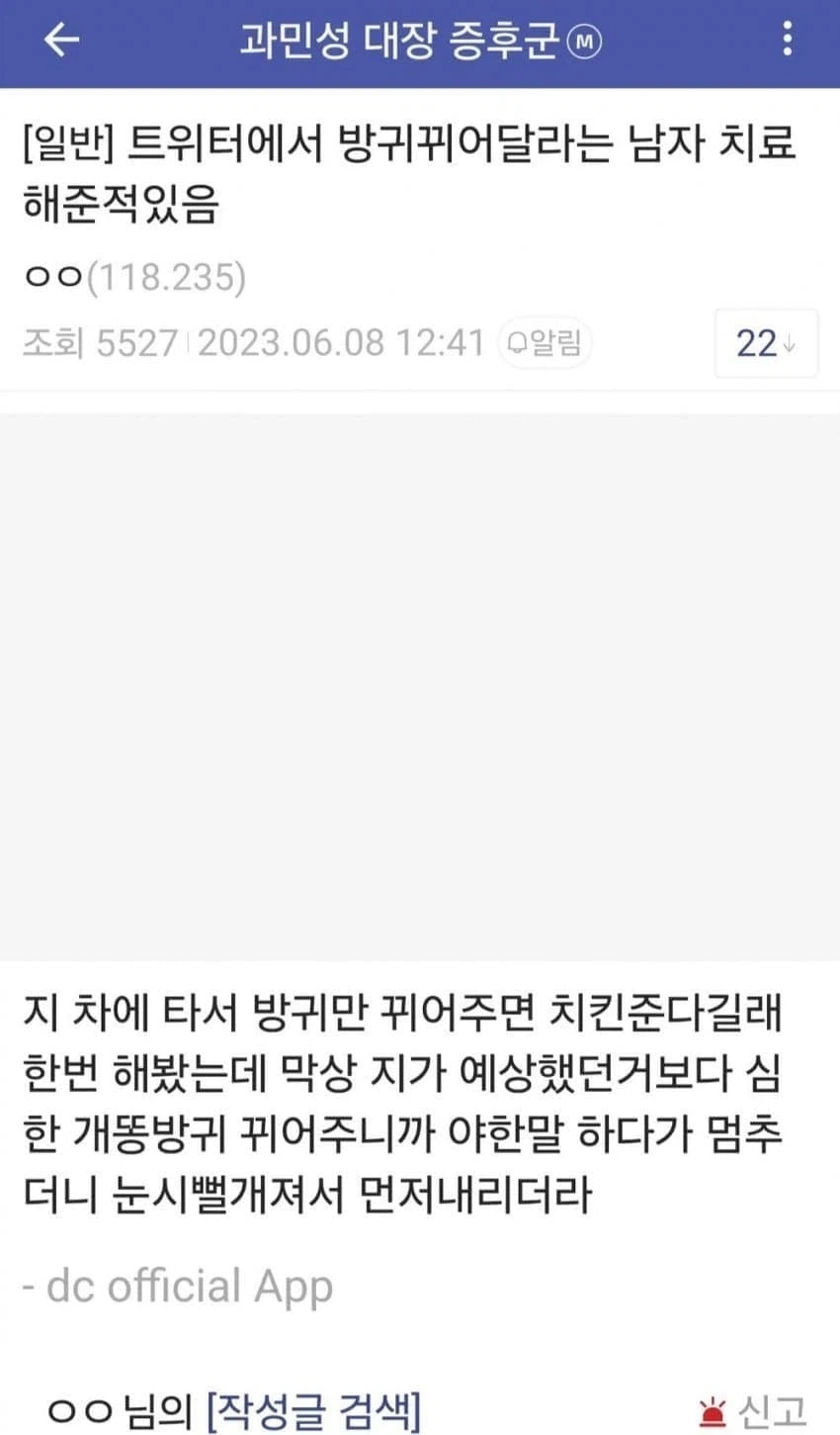 이상ㅅㅇ 치료해주는 manhwa - 이미지 2