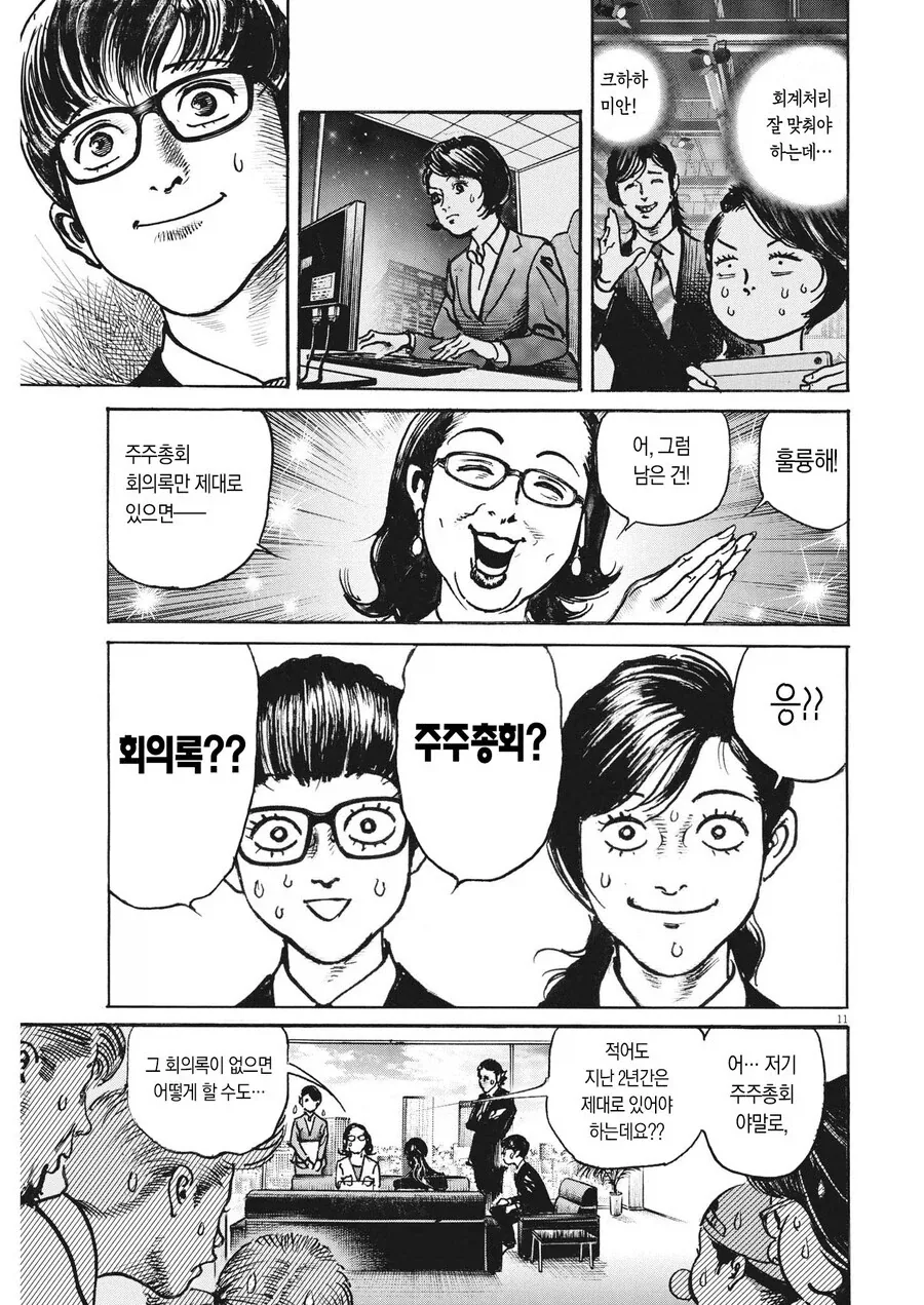비장의 수단을 사용해서 주식상장 초고속으로 하기.manhwa - 이미지 3