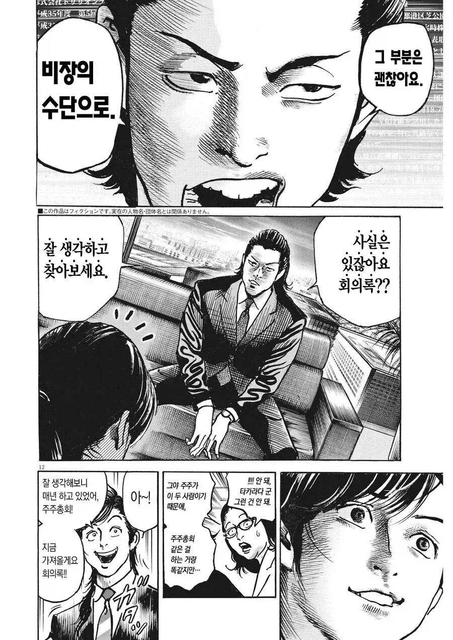 비장의 수단을 사용해서 주식상장 초고속으로 하기.manhwa - 이미지 4