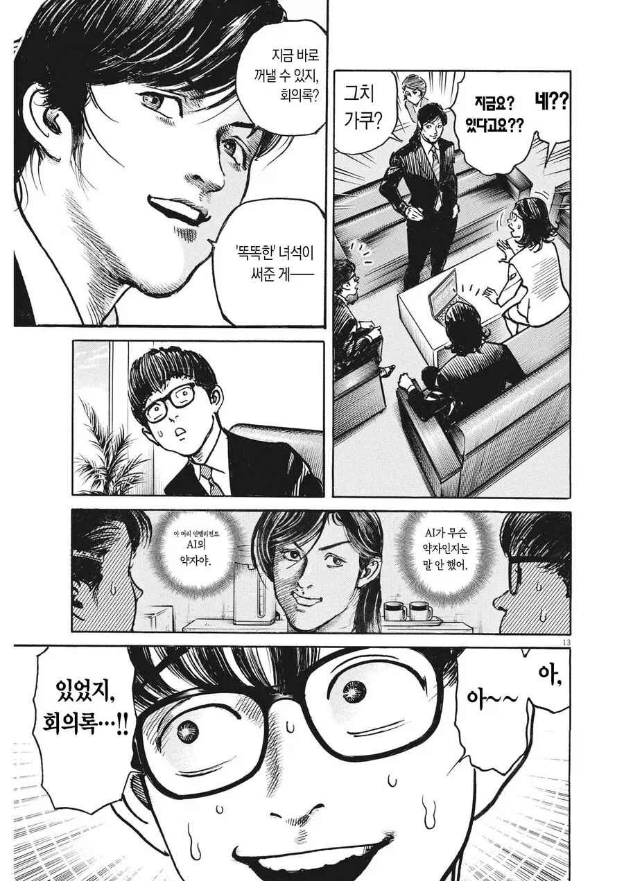 비장의 수단을 사용해서 주식상장 초고속으로 하기.manhwa - 이미지 5