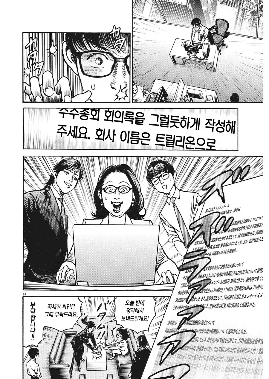 비장의 수단을 사용해서 주식상장 초고속으로 하기.manhwa - 이미지 6