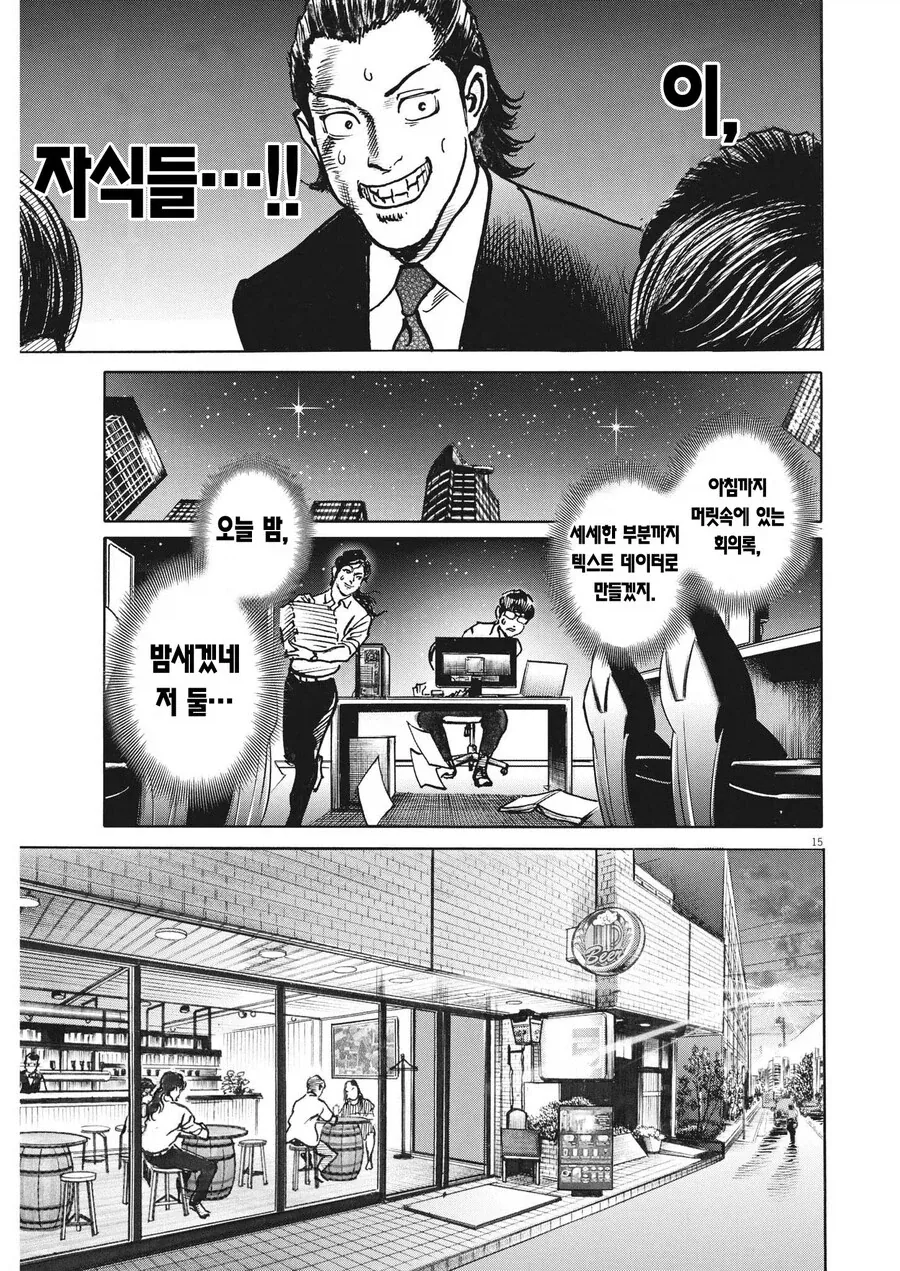 비장의 수단을 사용해서 주식상장 초고속으로 하기.manhwa - 이미지 7