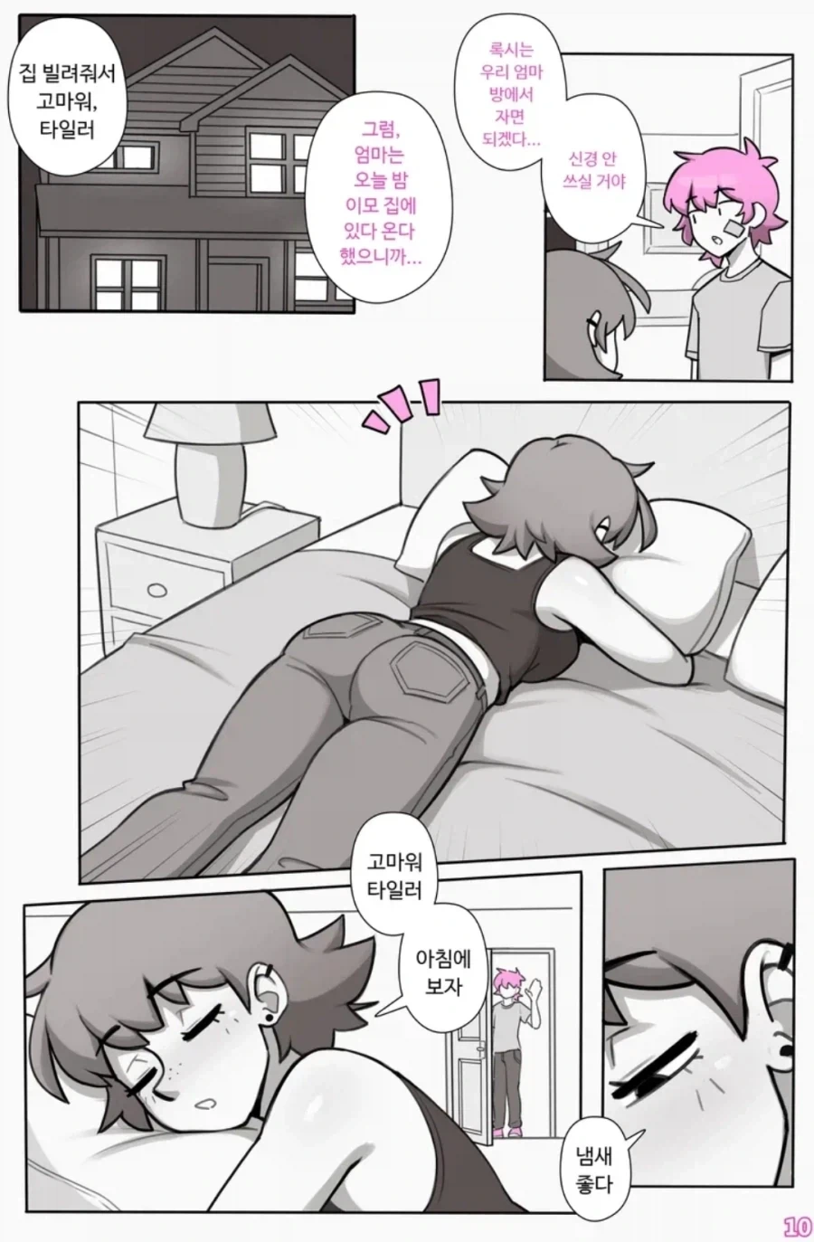 여사친 연애상담 해주는 만화.manga - 이미지 5