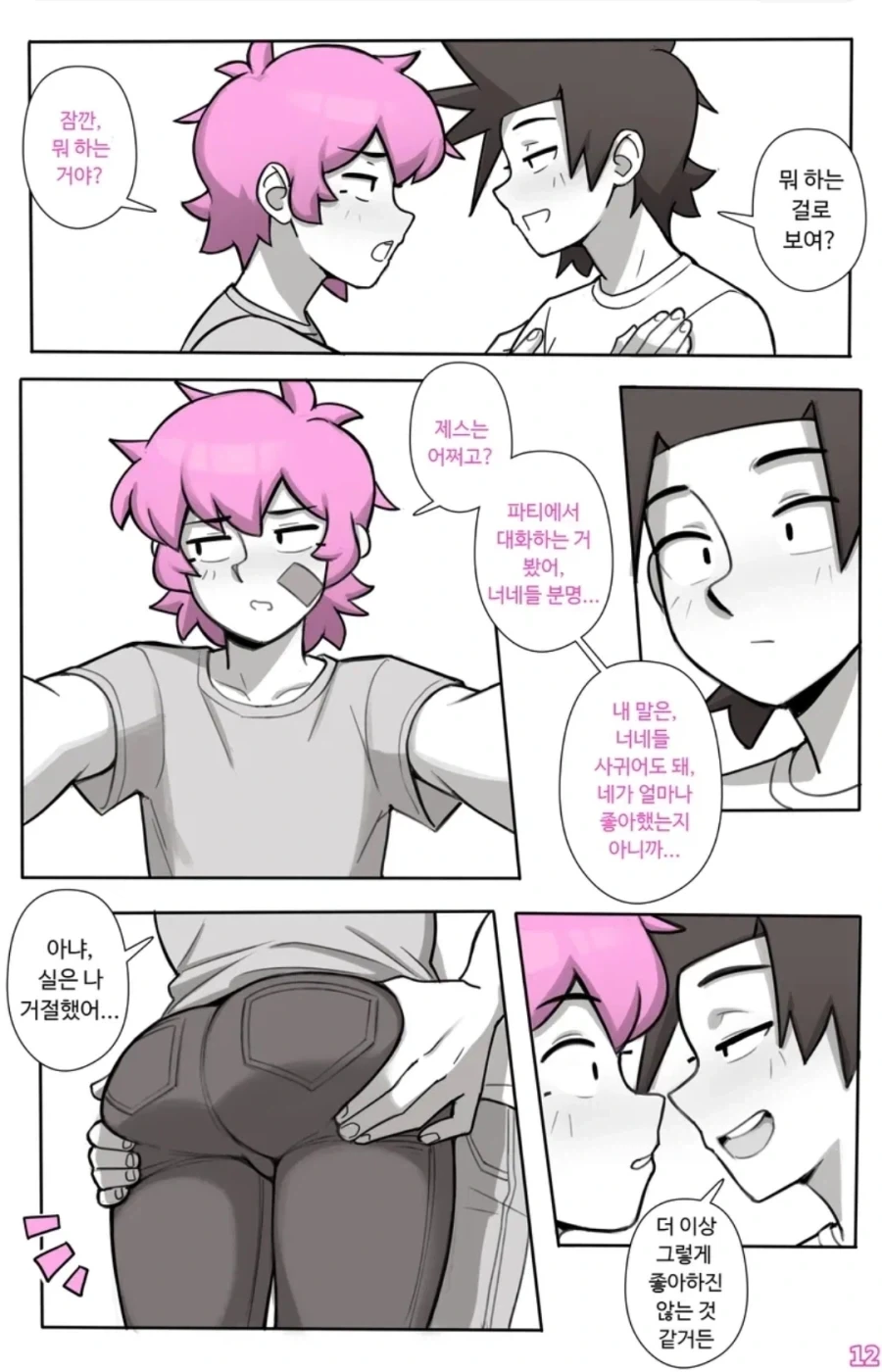 여사친 연애상담 해주는 만화.manga - 이미지 7