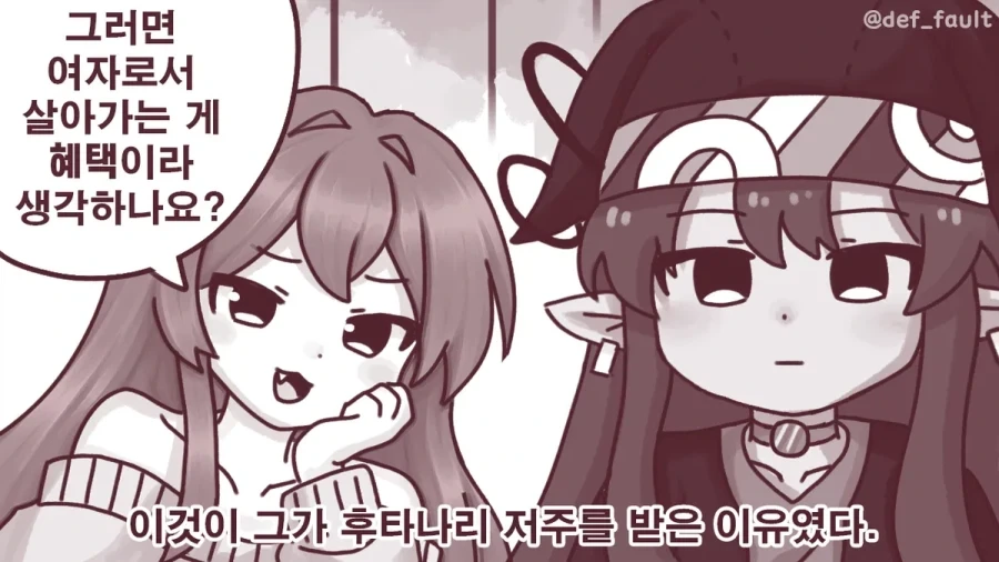여체화 저주를 받은 만화.manhwa - 이미지 4