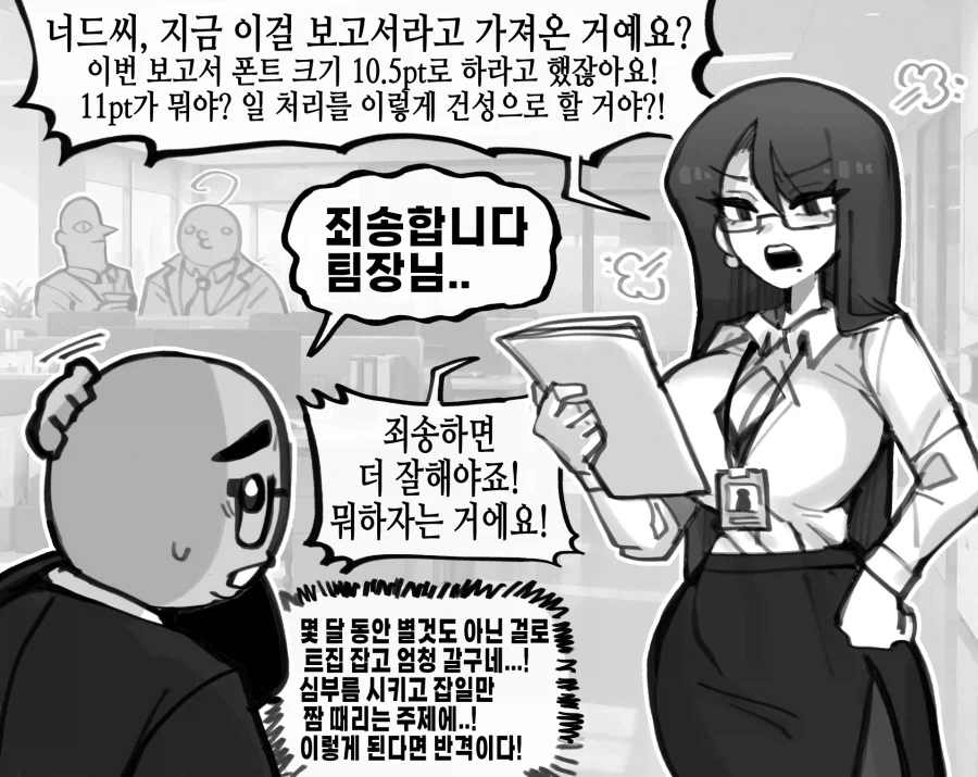 회사 상사에게 고백 공격.manga