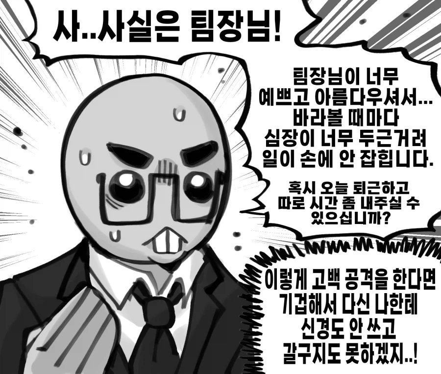 회사 상사에게 고백 공격.manga - 이미지 2
