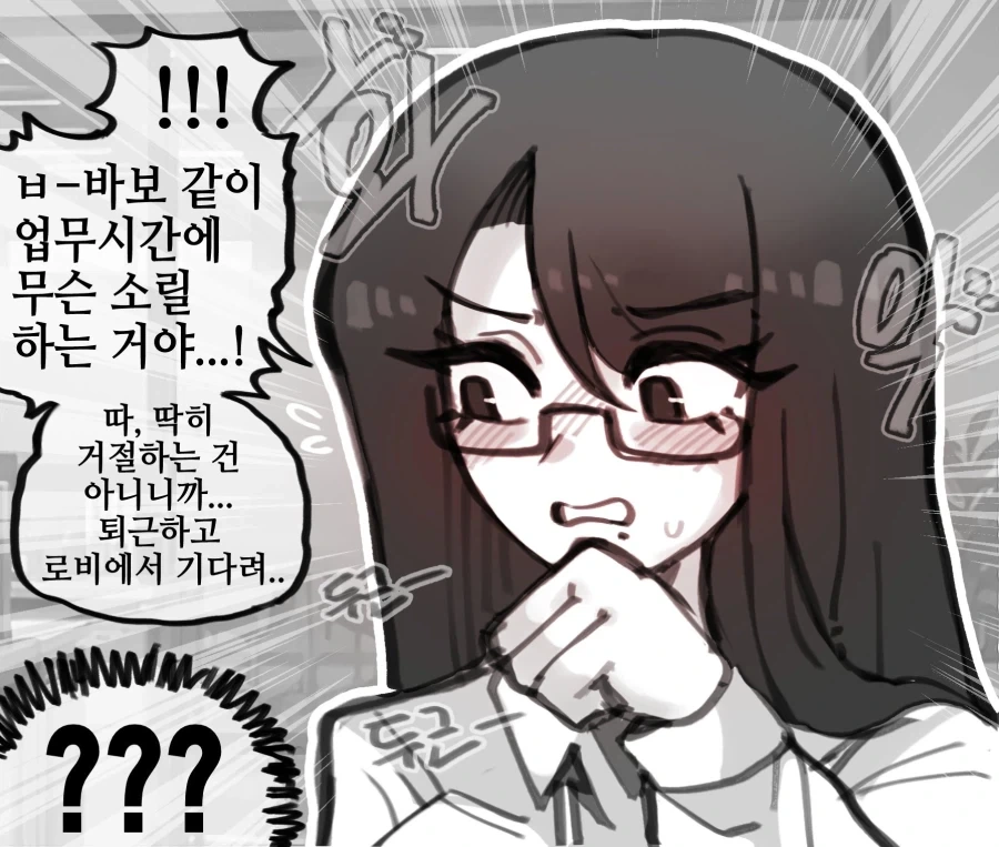 회사 상사에게 고백 공격.manga - 이미지 3