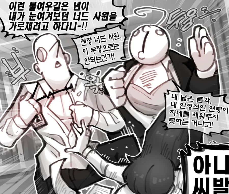 회사 상사에게 고백 공격.manga - 이미지 4