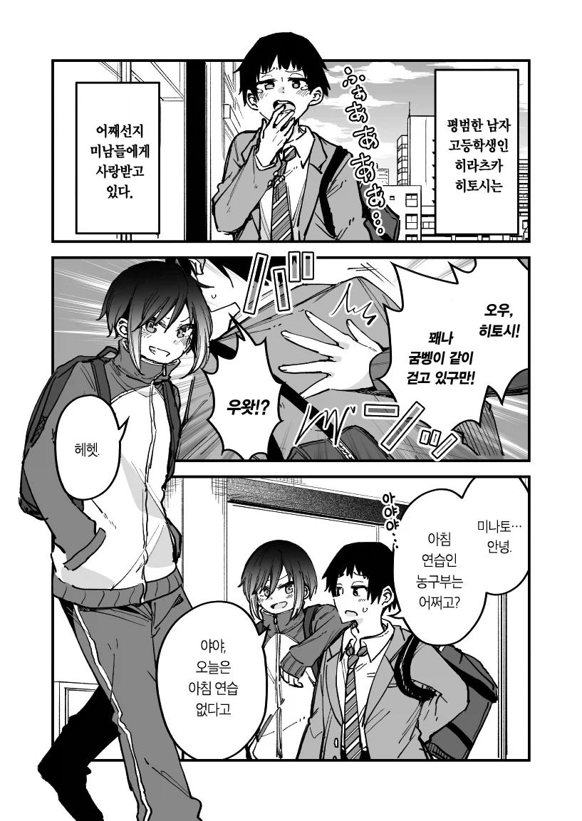 ○○에게 인기 많은 Manhwa