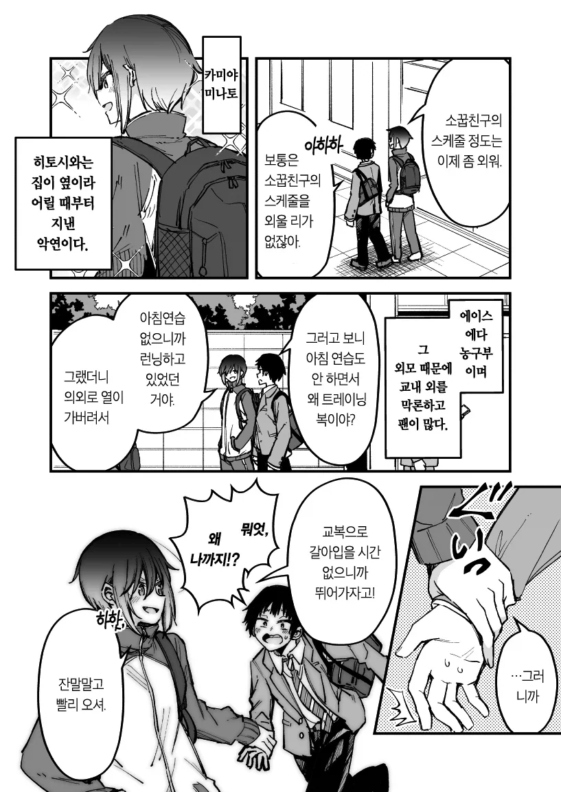 ○○에게 인기 많은 Manhwa - 이미지 2
