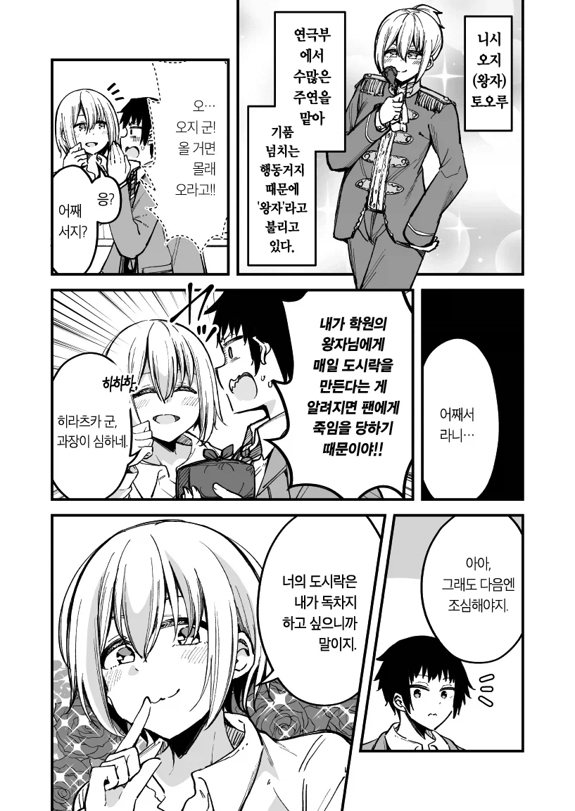 ○○에게 인기 많은 Manhwa - 이미지 4