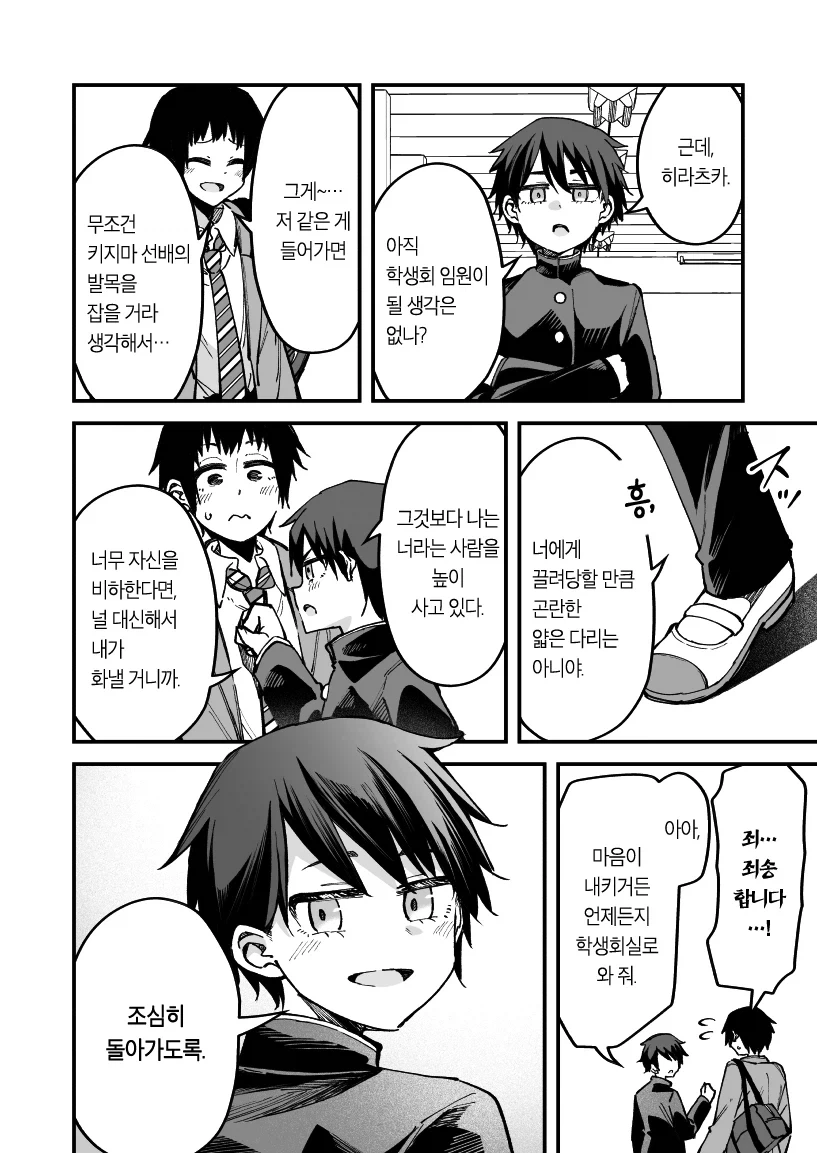 ○○에게 인기 많은 Manhwa - 이미지 6