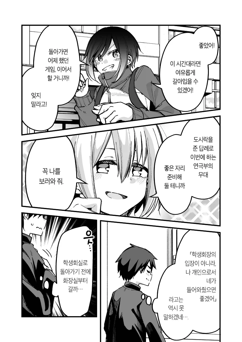 ○○에게 인기 많은 Manhwa - 이미지 7