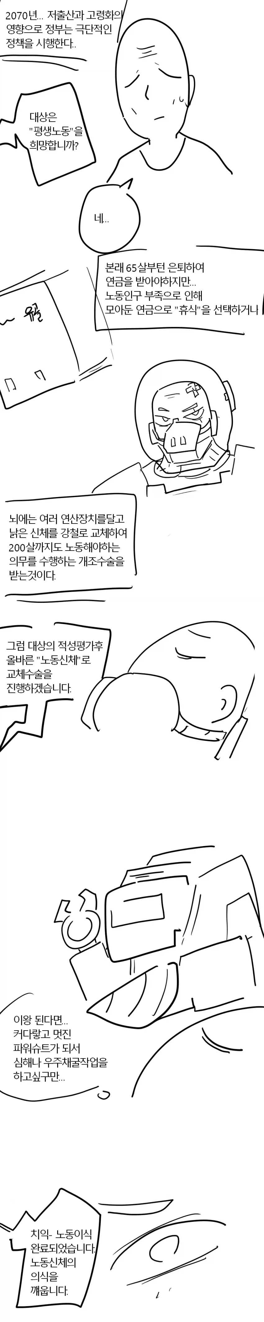 고령화 시대의 정책.jpg
