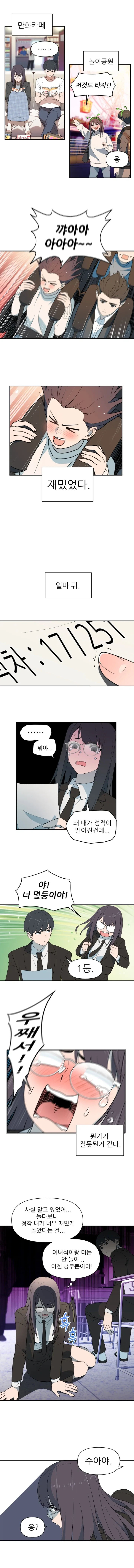 뭔가가 잘못된 만화.manga - 이미지 3