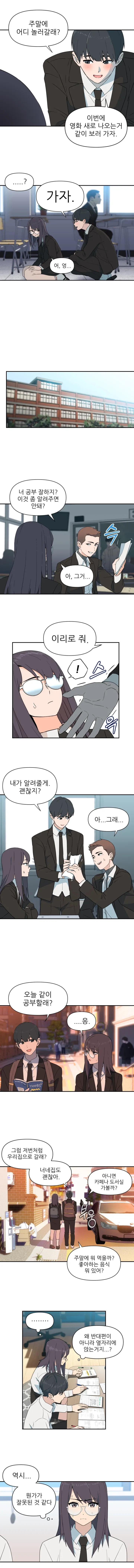뭔가가 잘못된 만화.manga - 이미지 4