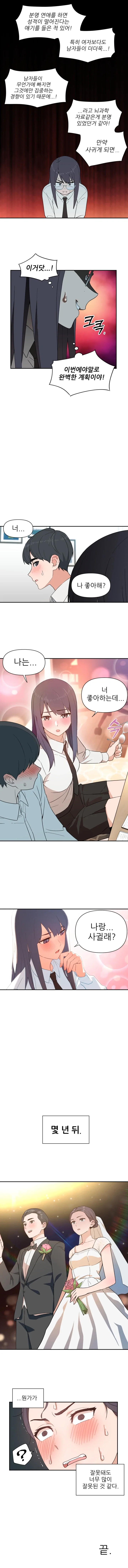 뭔가가 잘못된 만화.manga - 이미지 6