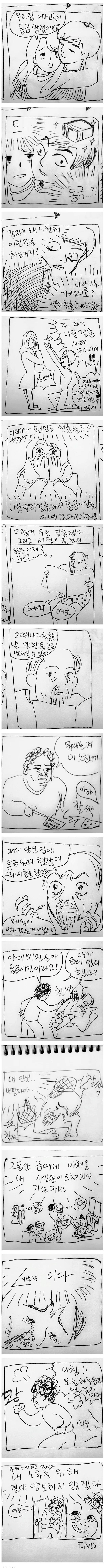 여친 통금 생긴.manwha - 이미지 2