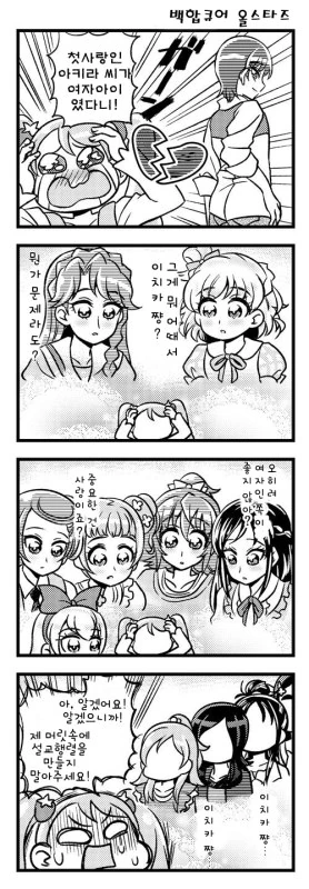 첫사랑이 같은 여자라니.manga