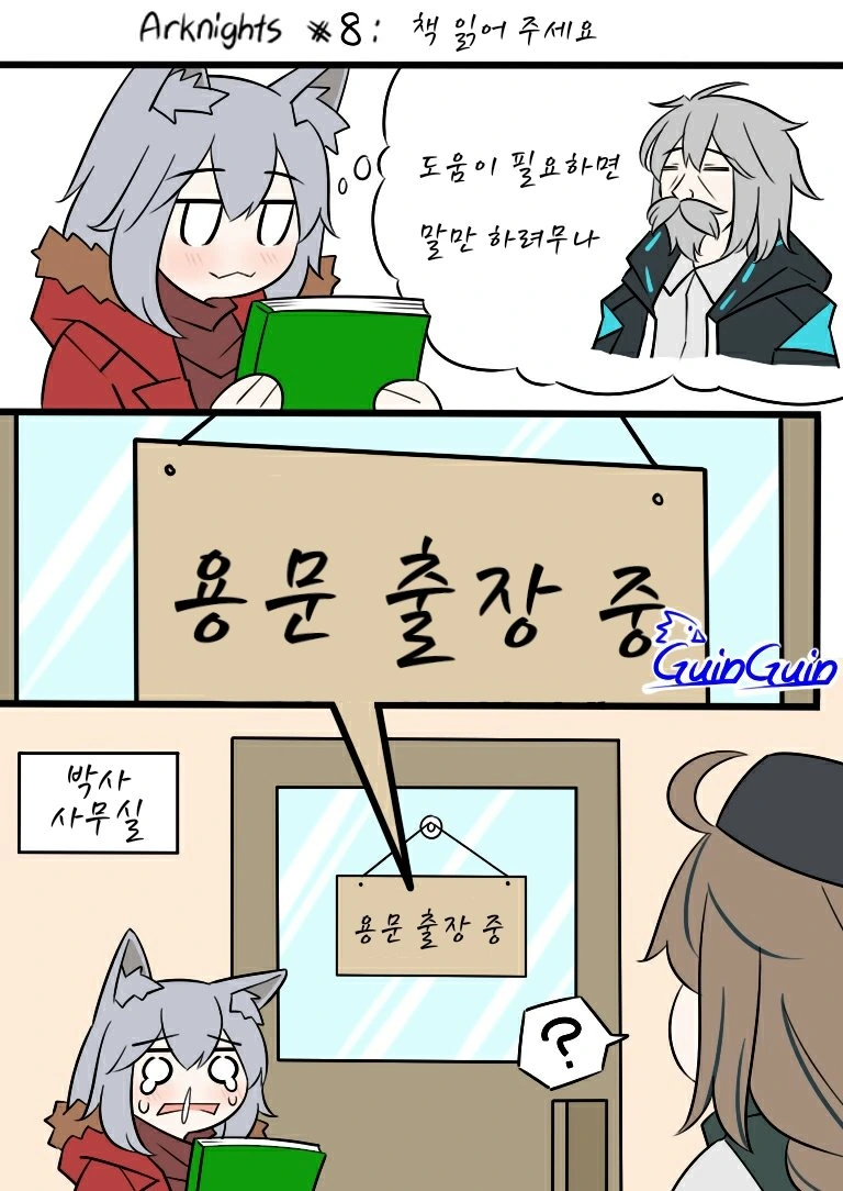 명일방주)책 읽고싶은 렛또 만화