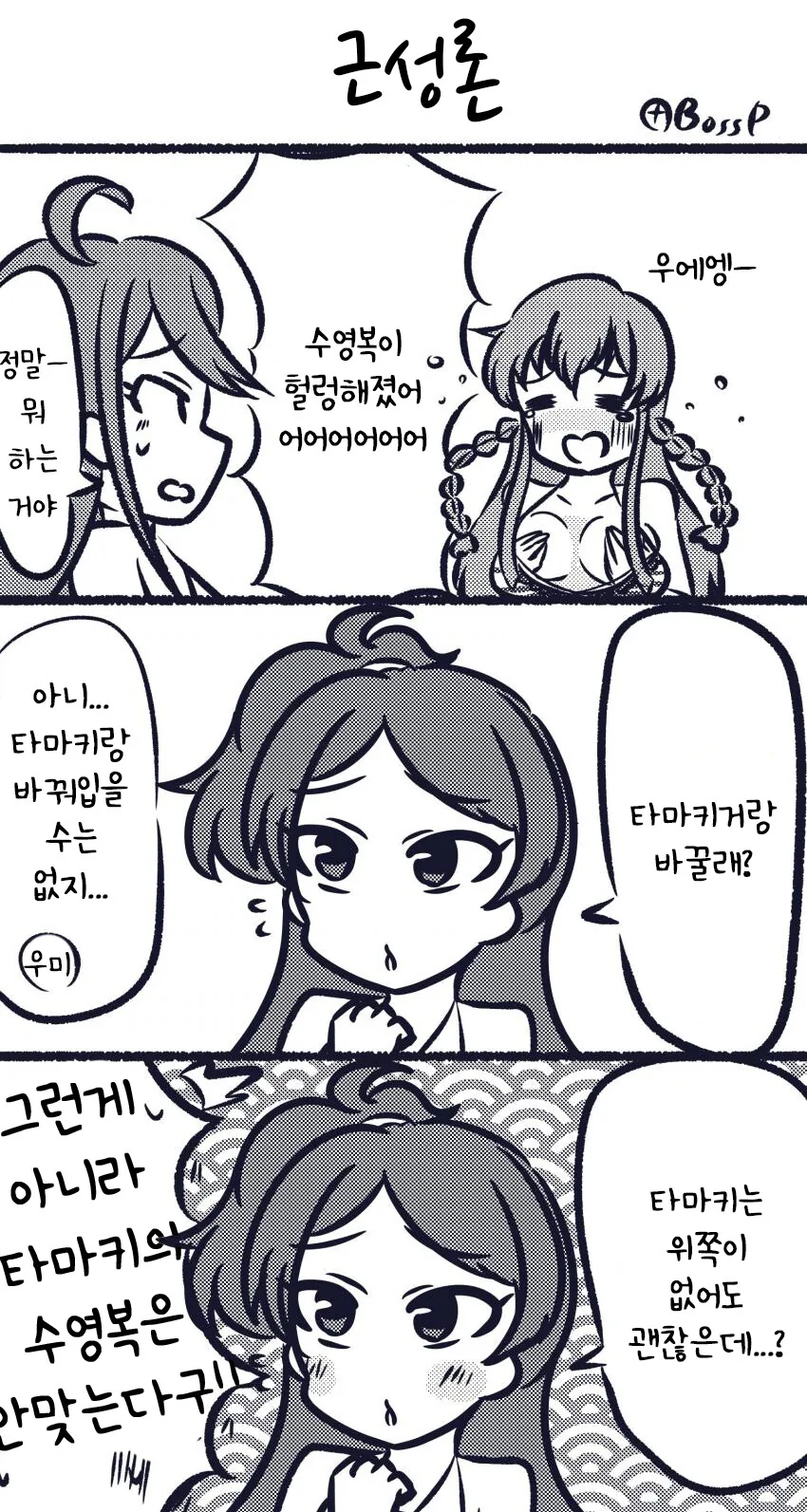 [@] 타마키의 수영복.manhwa