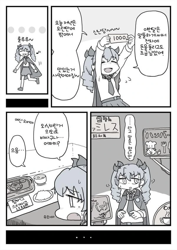외식하는 여고생쟝 만화