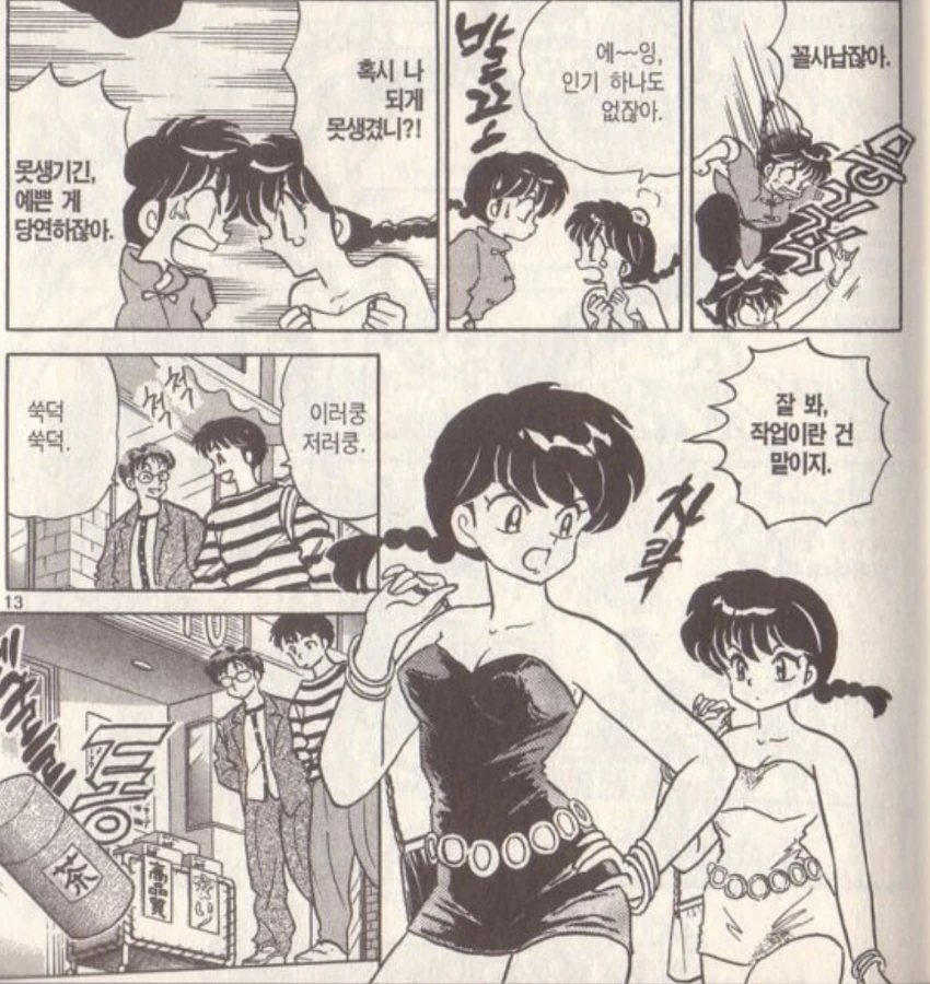 란마끼리 노는 만화.manga