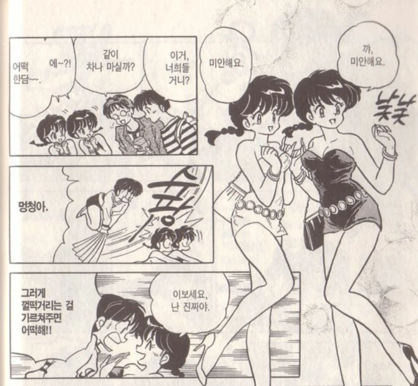 란마끼리 노는 만화.manga - 이미지 2