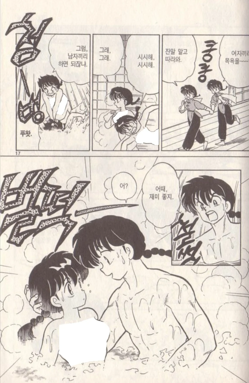 란마끼리 노는 만화.manga - 이미지 3