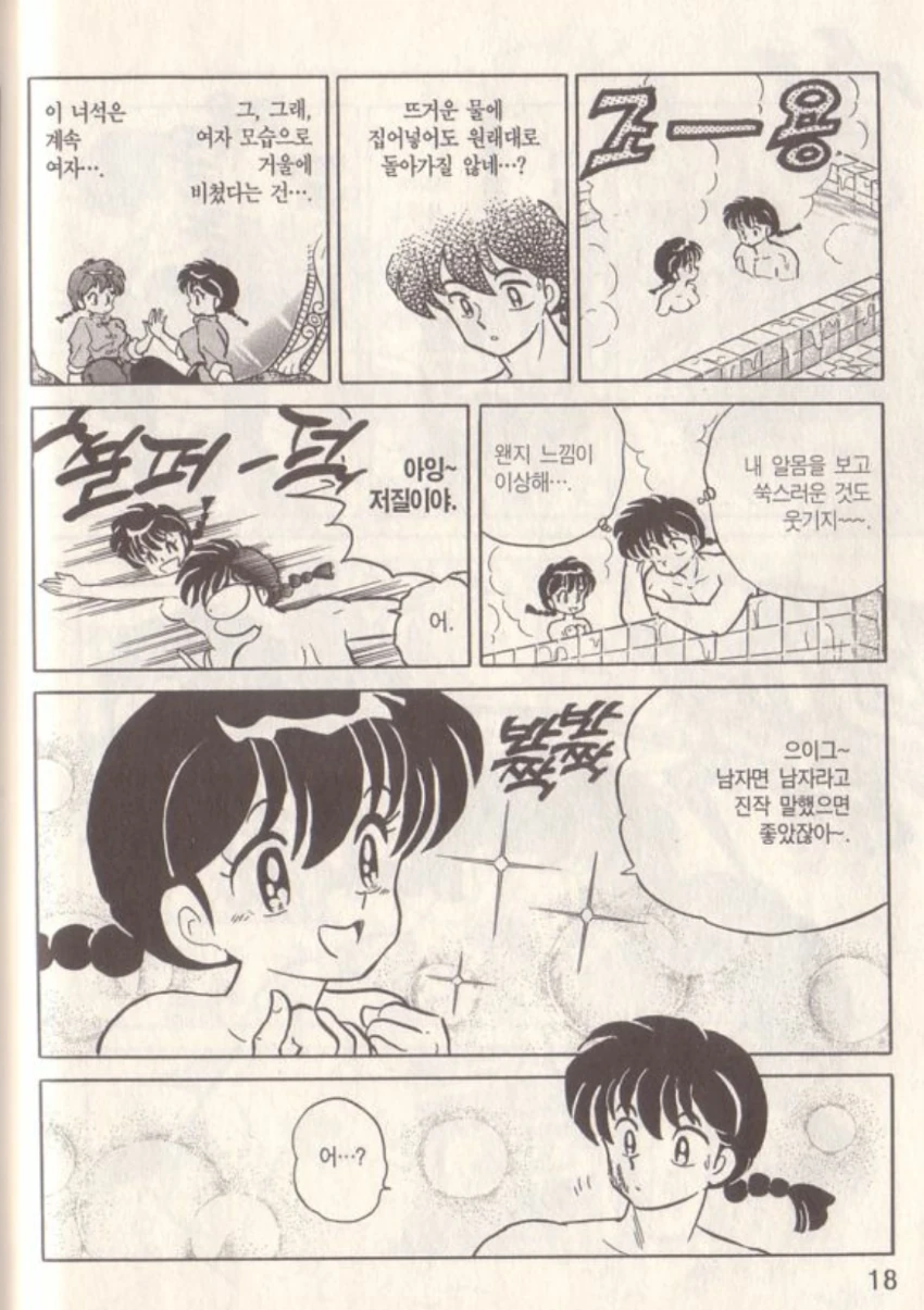 란마끼리 노는 만화.manga - 이미지 4